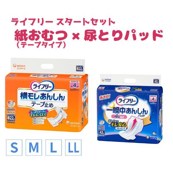 ライフリー 紙おむつ おすすめセット 横モレ安心テープ止め S〜LL 一晩中あんしん尿とりパッド レ...