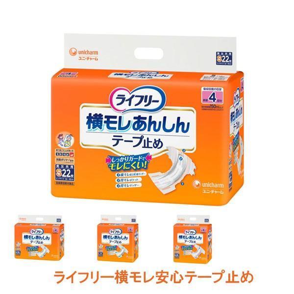 ライフリー 紙おむつ テープ式 介護用 オムツ 大人用紙おむつ 横モレ安心テープ止め S〜LL ユニ...