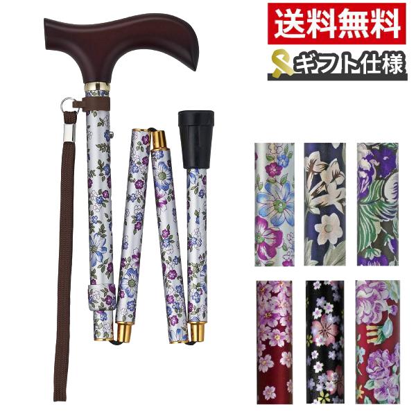 ギフトボックス仕様 杖 折りたたみ おしゃれ 花柄 かわいい 軽量 女性 夢ライフステッキ 柄杖 伸...