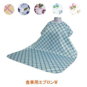 食事用エプロン W ウェルファン 9418 ウェルファン (介護