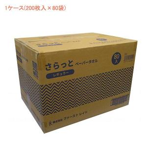 1ケース さらっとペーパータオル レギュラー FR-5640　1ケース(200枚入×80袋) ファーストレイト (介護 タオル ペーパータオル) 介護用品｜ekaigonavi