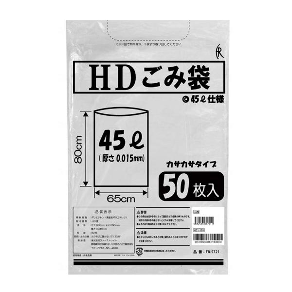 HDごみ袋 45L 50枚入 FR-5721 ファーストレイト 清掃 介護 介護用品