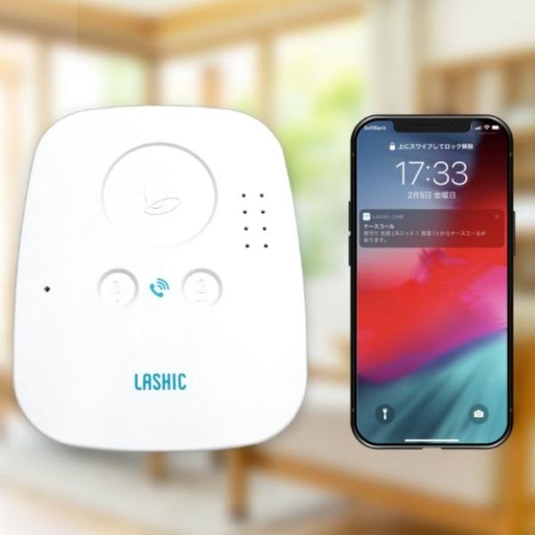 【Wi-Fi通信モデル】LASHIC-call 初期費用のみ 本体送料無料 見守り AI 介護 イン...