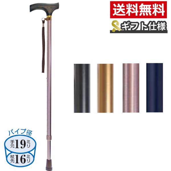 ギフトボックス仕様 杖 おしゃれ 軽量 女性 男性 シンプル 夢ライフステッキ 伸縮型 スリムタイプ...