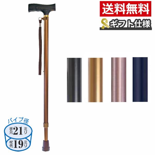 ギフトボックス仕様 杖 おしゃれ 軽量 女性 男性 シンプル 夢ライフステッキ 伸縮型 ベーシックタ...