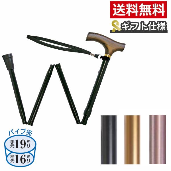 ギフトボックス仕様 杖 折りたたみ シンプル 軽量 女性 男性 おしゃれ 夢ライフステッキ 折畳み伸...