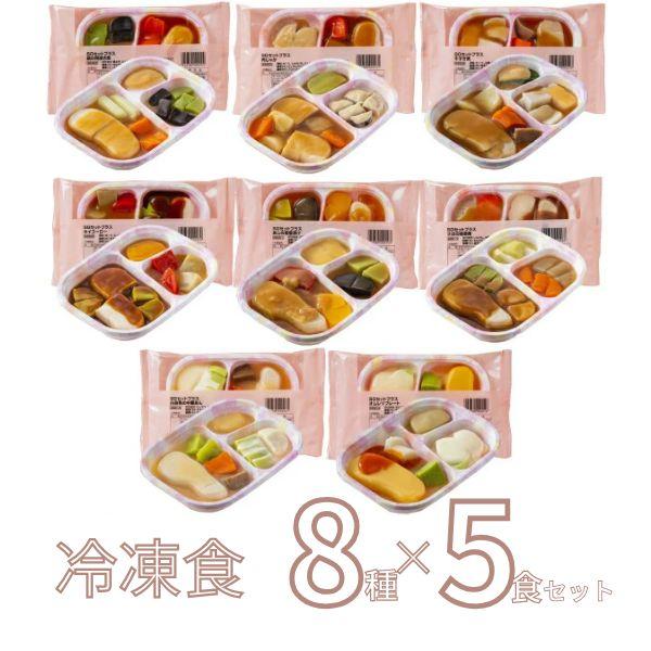 （代引き不可）冷凍おかず SGセットプラス 8種類×5袋 日東ベスト 介護食 区分3 舌でつぶせる ...