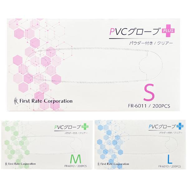 プラスチック製手袋 PVCグローブPLUS プラス パウダー付き 200枚入 S M L ファースト...