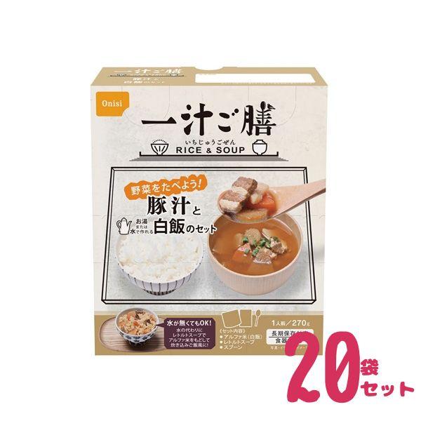 （代引き不可）一汁ご膳　豚汁 1食（270g）×20箱 尾西食品 備蓄食料 防災グッズ 非常食 災害...