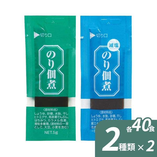 介護食 ご飯のお供 のり佃煮 減塩のり佃煮 各40食×各2個セットお試し 使い切り 料理アレンジ 高...
