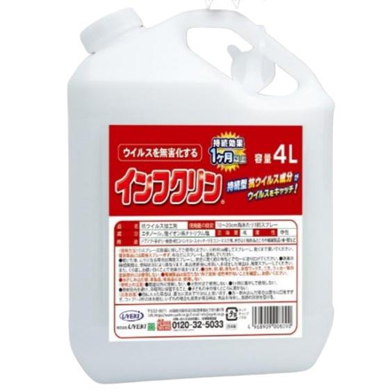 【施設・法人様限定】インフクリン 携帯用 4L UYEKI 介護用品 インフルエンザ予防 除菌 介護...