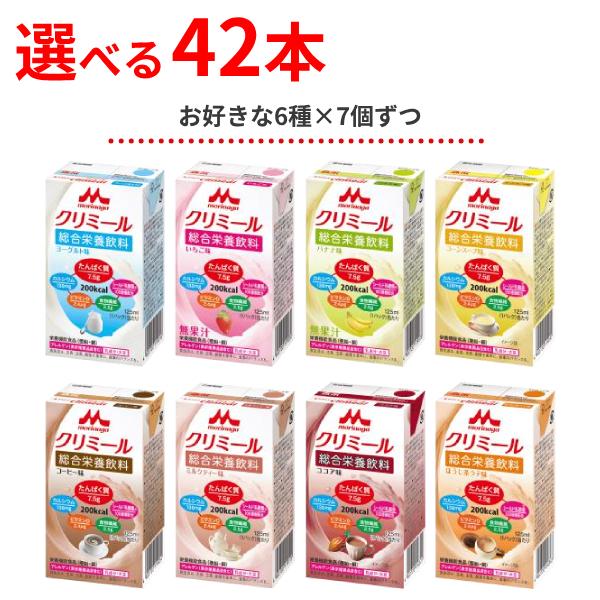 【おまけつき】介護食 選べる 6種×各7本セット エンジョイクリミール  125mL 森永乳業クリニ...