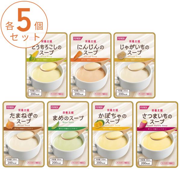 【おまけつき】介護食 ホリカフーズ 栄養支援 スープ 7種×各5個セット レトルト スープ 栄養 補...
