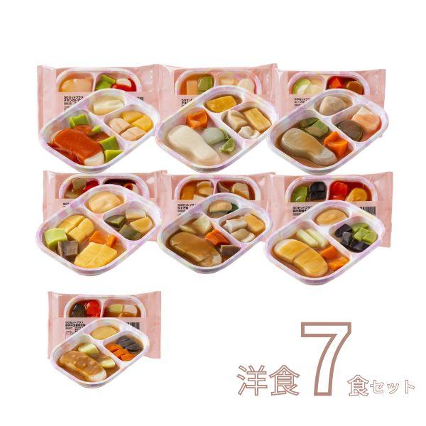 介護食 冷凍 スムースグルメセット 洋食 7種×1個 SG 日東ベスト ムース食 やわらか食 嚥下食...
