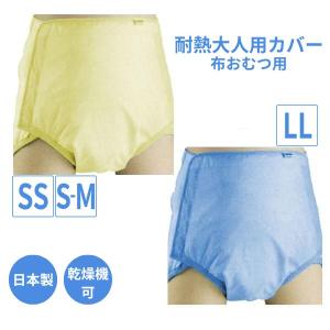 ANGEL（ベビー、介護） 耐熱大人用カバー S-Mサイズ クリーム色
