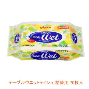 テーブルウエットティシュ 詰替用 10433 70枚入 ピジョン