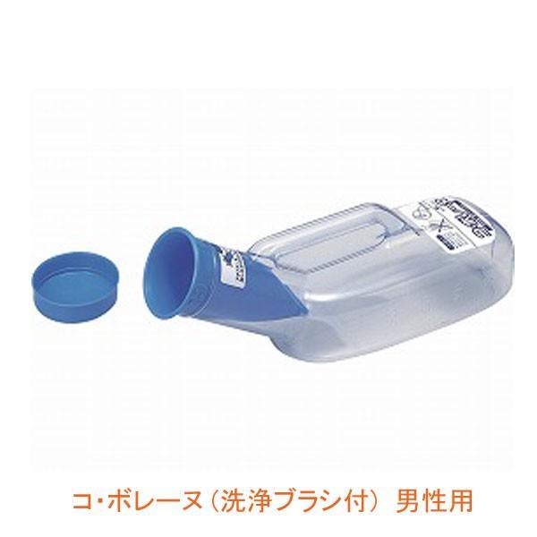 コ・ボレーヌ (洗浄ブラシ付) S082 男性用 ピップ (紳士用 介護 尿器 排泄) 介護用品