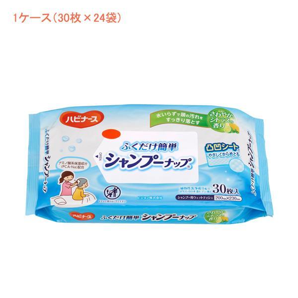 (1ケース) ふくだけ簡単 シャンプーナップ  669200GD→669200GF　1ケース(30枚...