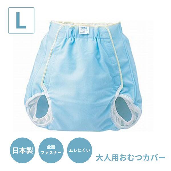 大人用オムツカバー 介護 おむつカバー (透湿タイプ) 10918 L ピジョン (介護 排泄 おむ...