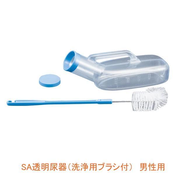 SA透明尿器 (洗浄用ブラシ付) 男性用 100230 浅井商事  (男性用 尿器 排泄用品) 介護...