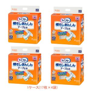 ライフリー 横モレ あんしん テープ止め L 17枚 4袋 セット 1ケース 箱