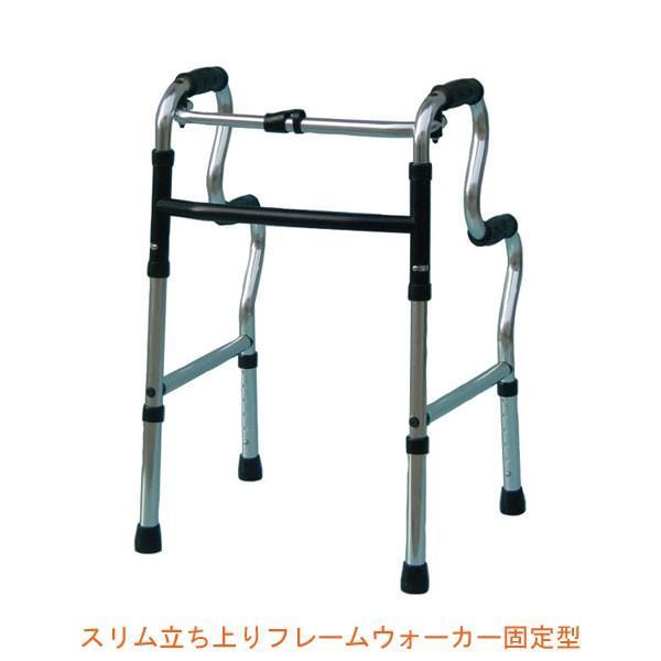 スリム立ち上りフレームウォーカー 固定型 WFS-4968R シンエンス（歩行器 歩行補助 歩行練習...