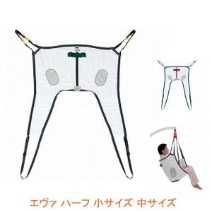 代引き不可) エヴァ ハーフ 小サイズ 中サイズ モリトー (介護