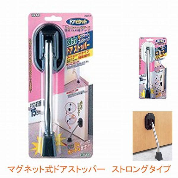 マグネット式ドアストッパー ストロングタイプ DMDP151-1 DMDP151-2 光 介護用品