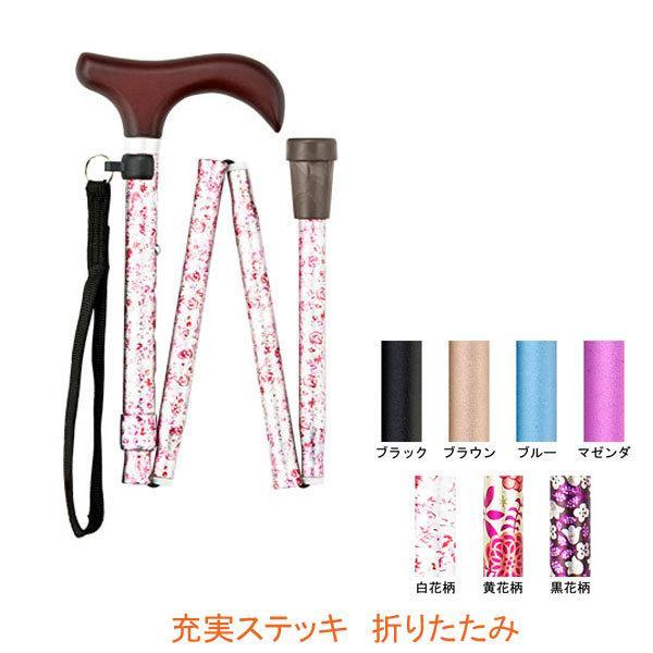 杖 ステッキ 折りたたみ 女性 おしゃれ 柄杖 収納袋付 ストラップ付 充実ステッキ 折りたたみ マ...