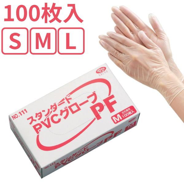使い捨て手袋 左右兼用 パウダーフリー 半透明 スタンダードPVCグローブ PF 粉無し 111 1...