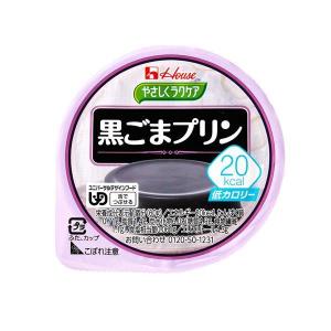 介護食 舌でつぶせる やさしくラクケア 黒ごまプリン 20kcal 60g 82974→86893 ハウス食品 介護用品｜ekaigonavi