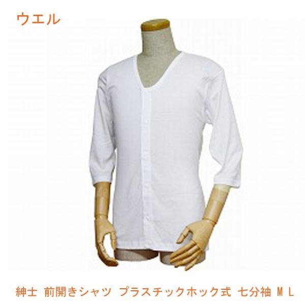 紳士 前開き 七分袖シャツ プラスチックホック式 43211 M L ウエル (介護 肌着) 介護用...