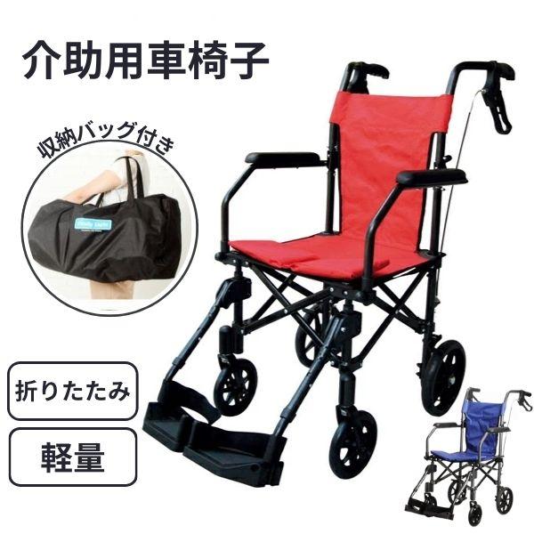 車椅子 軽量 コンパクト 携帯折り畳み軽量介助車いす ハンディライトプラス HLP09020 ユーキ...
