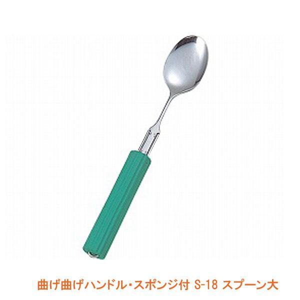 曲げ曲げハンドル・スポンジ付 S-18 スプーン大 (丸型スポンジ1.8cm付) (R-19/S-1...