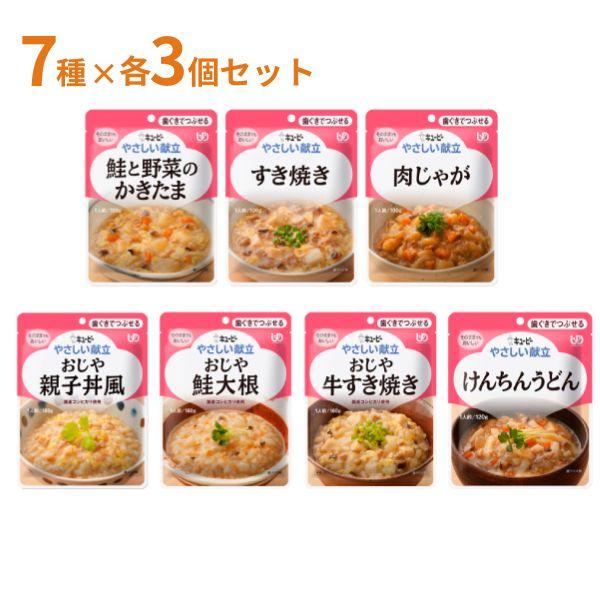 キユーピー 介護食 区分2 やさしい献立 7種×3個セット 区分2 歯ぐきでつぶせる まとめ買い 介...