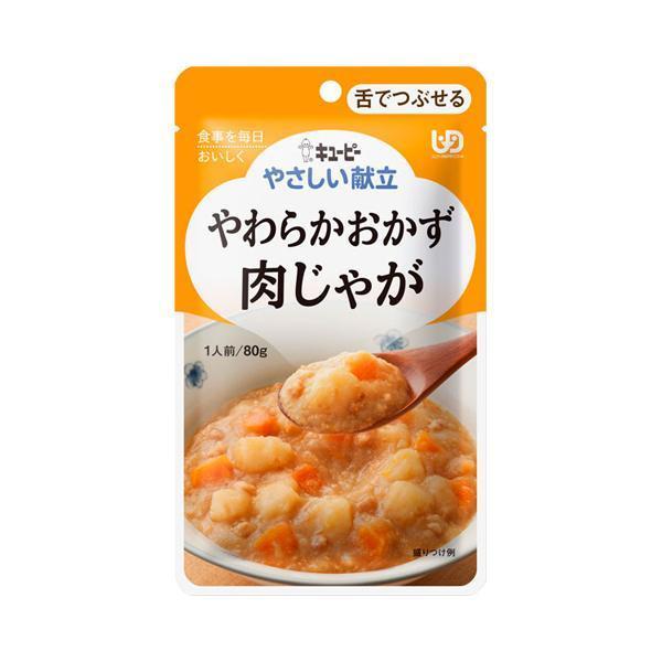 介護食 舌でつぶせる レトルト キユーピー やさしい献立 Y3-2 やわらかおかず 肉じゃが 80g...