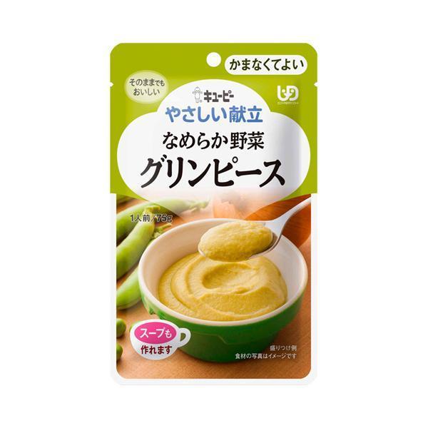 介護食 かまなくてよい レトルト キユーピー やさしい献立 Y4-2 なめらか野菜 グリンピース 7...