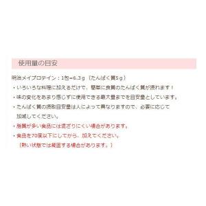 介護食品 たんぱく質 補給食 明治 メイプロテ...の詳細画像3