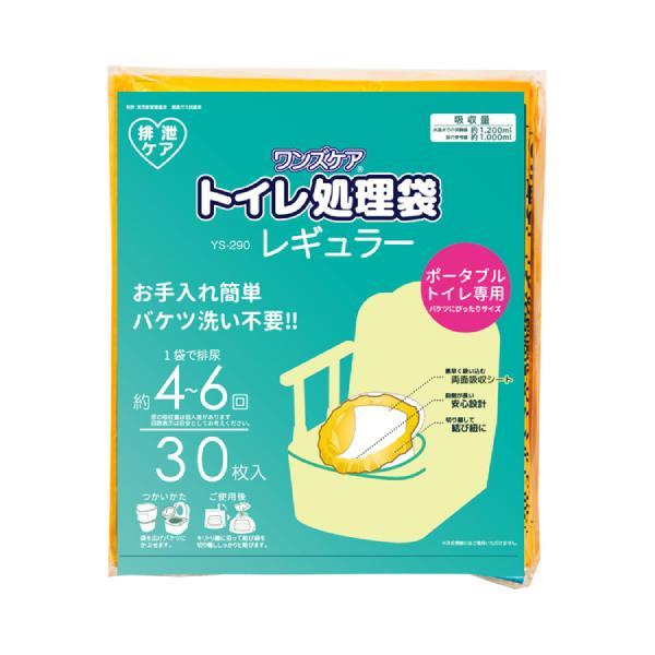 ワンズケア トイレ処理袋 レギュラー YS-290 30枚入 総合サービス (ポータブルトイレ用 災...