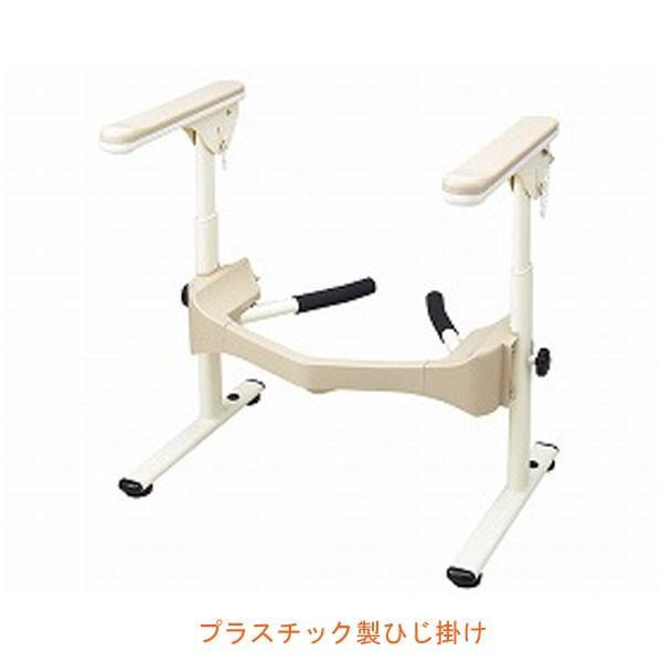 安寿 洋式トイレ用フレーム SUS-はねあげＲ-2 533-068 プラスチック製ひじ掛け アロン化...