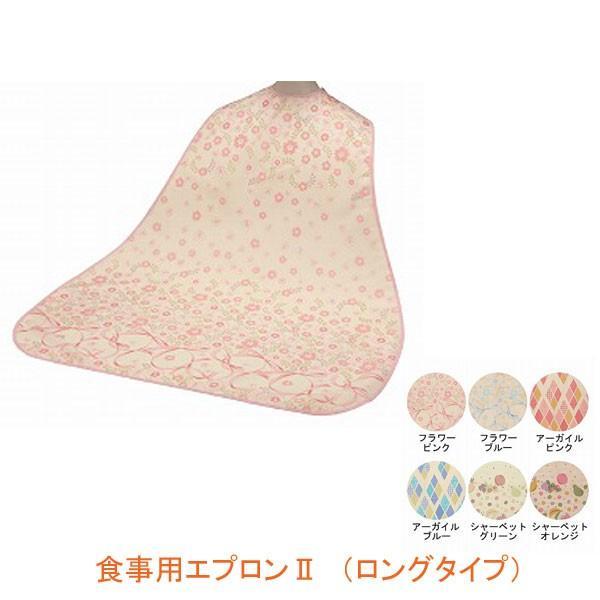 食事用エプロンII （ロングタイプ）6068 エンゼル  (介護 エプロン 食事用エプロン)  介護...