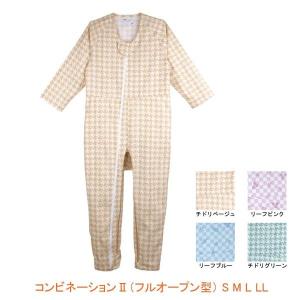 コンビネーションII (フルオープン型) 5638-A エンゼル (介護用パジャマ 介護用つなぎ服) 介護用品｜ekaigonavi