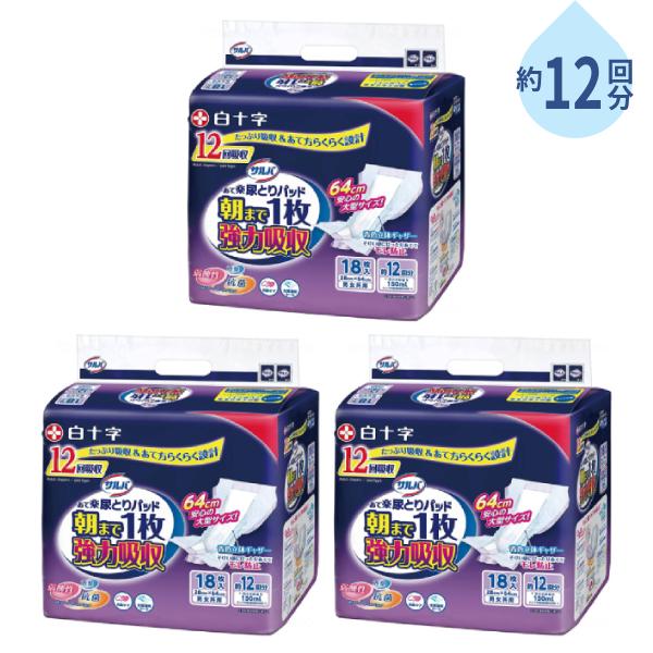 1ケース (18枚×3袋入) 約12回分吸収 尿とりパッド 男女共用 サルバ 朝まで1枚ぐっすりパッ...
