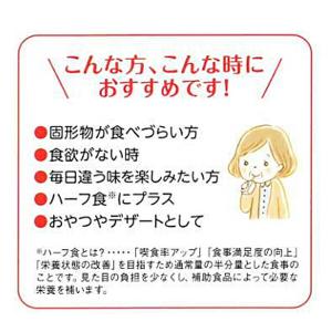 介護食 選べる 6種×8個 セット エンジョイ...の詳細画像1