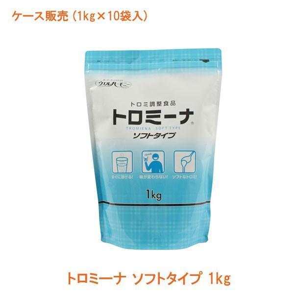 介護食品 1ケース(1kg×10袋入)  とろみ調整 嚥下補助 トロミーナ ソフトタイプ 1kg ウ...