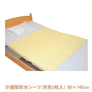 介援隊防水シーツ (同色2枚入) CX-05001  90×145cm 介援隊