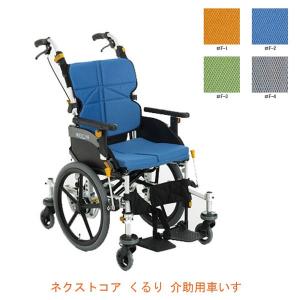 車椅子 車イス 自走式 代引き不可 ネクストコア・くるり 自走用 NEXT