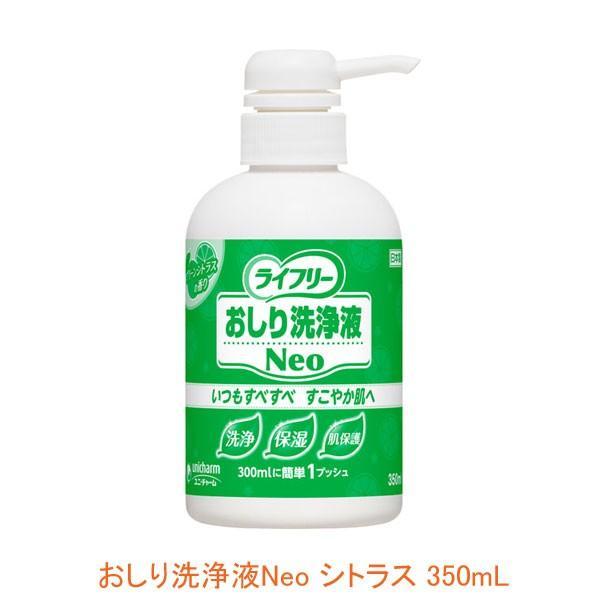 Gライフリー おしり洗浄液Neo シトラス 51299  350mL ユニ・チャーム (洗浄 保湿 ...