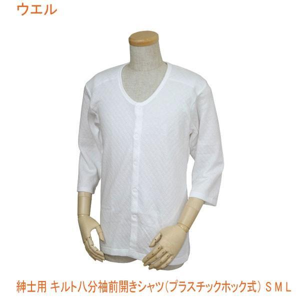 紳士用 キルト八分袖前開きシャツ (プラスチックホック式) W470 S M L ウエル (介護 肌...