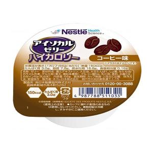 介護食 デザート アイソカルゼリー ハイカロリー コーヒー味 66g 9451101 ネスレ日本 介護用品